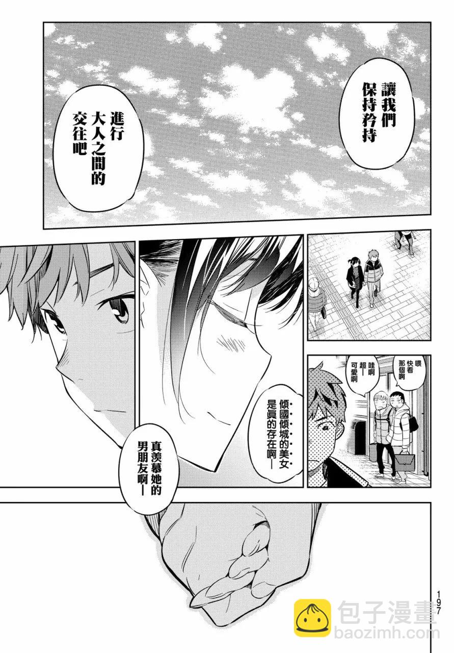 《女朋友、借我一下》第32话 两位女友 第10页