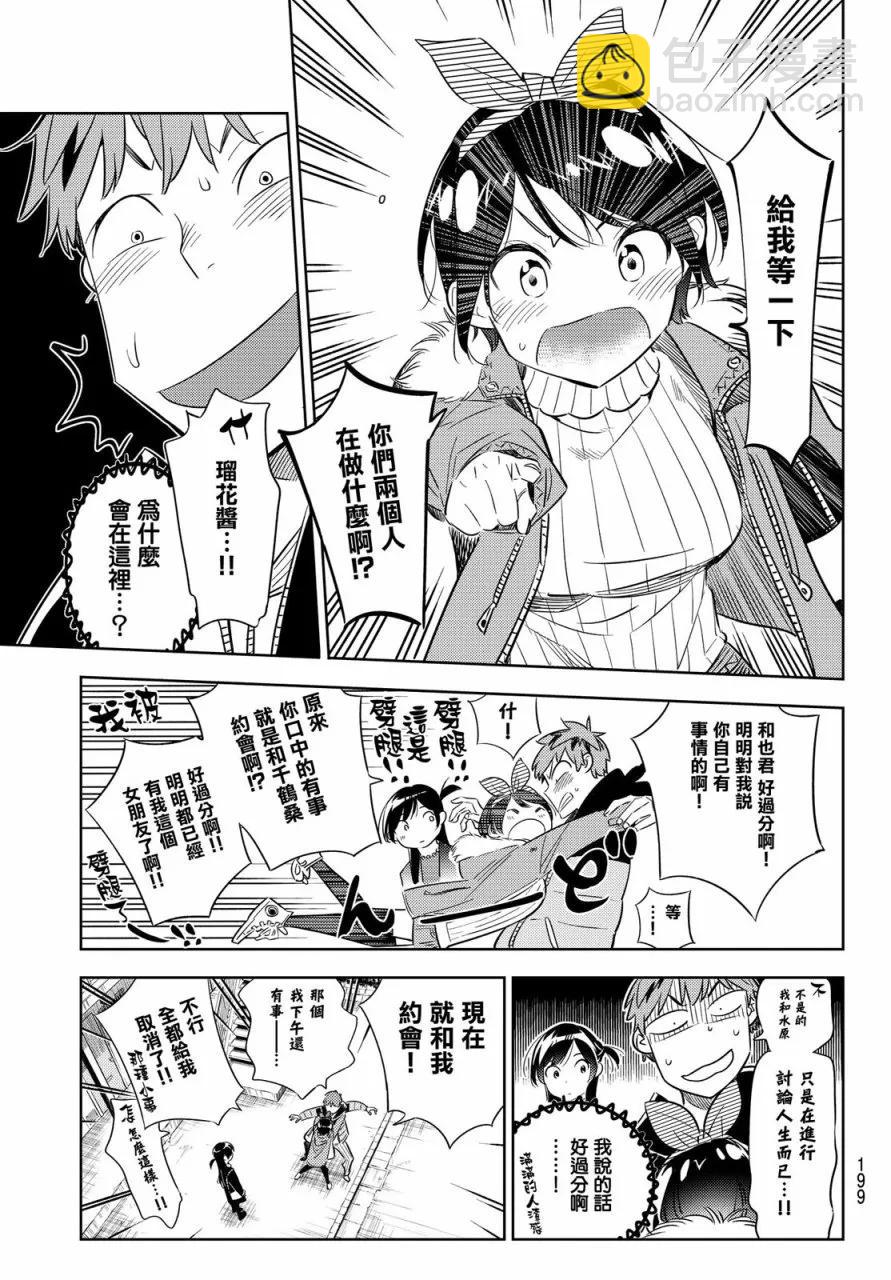 《女朋友、借我一下》第32话 两位女友 第12页