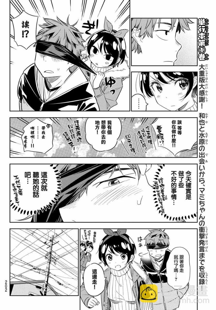 《女朋友、借我一下》第32话 两位女友 第15页