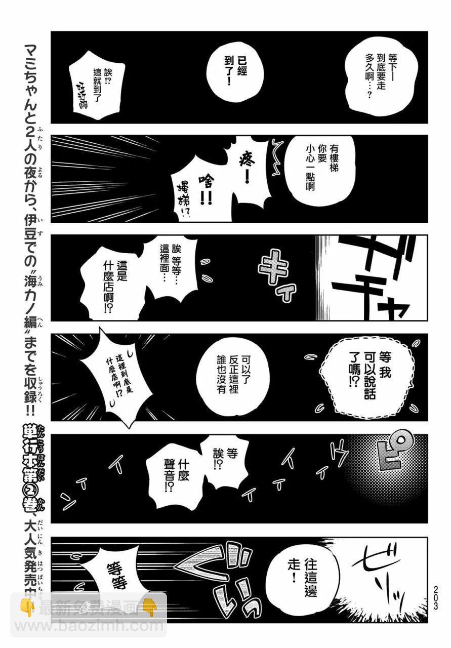 《女朋友、借我一下》第32话 两位女友 第16页