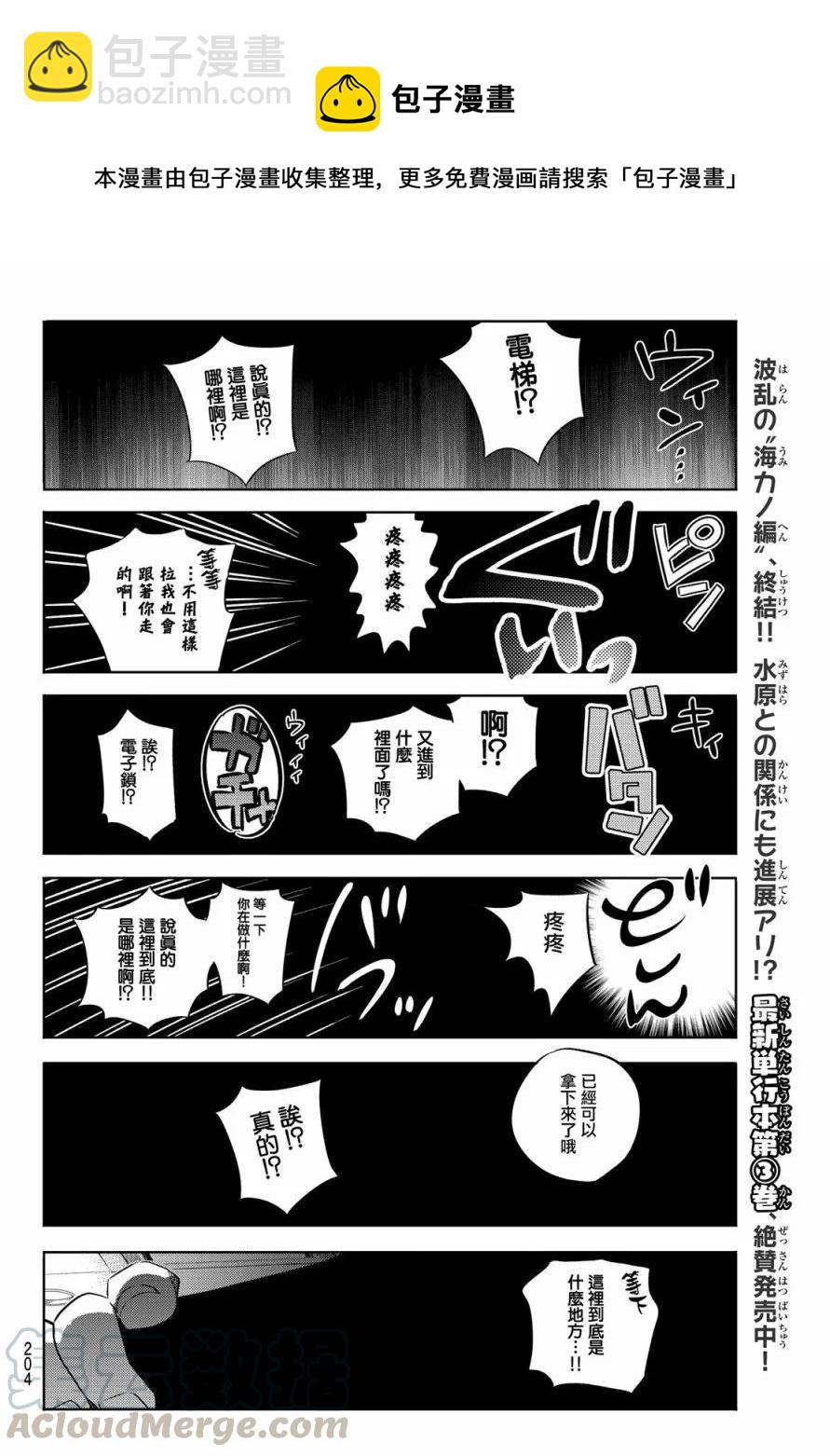 《女朋友、借我一下》第32话 两位女友 第17页