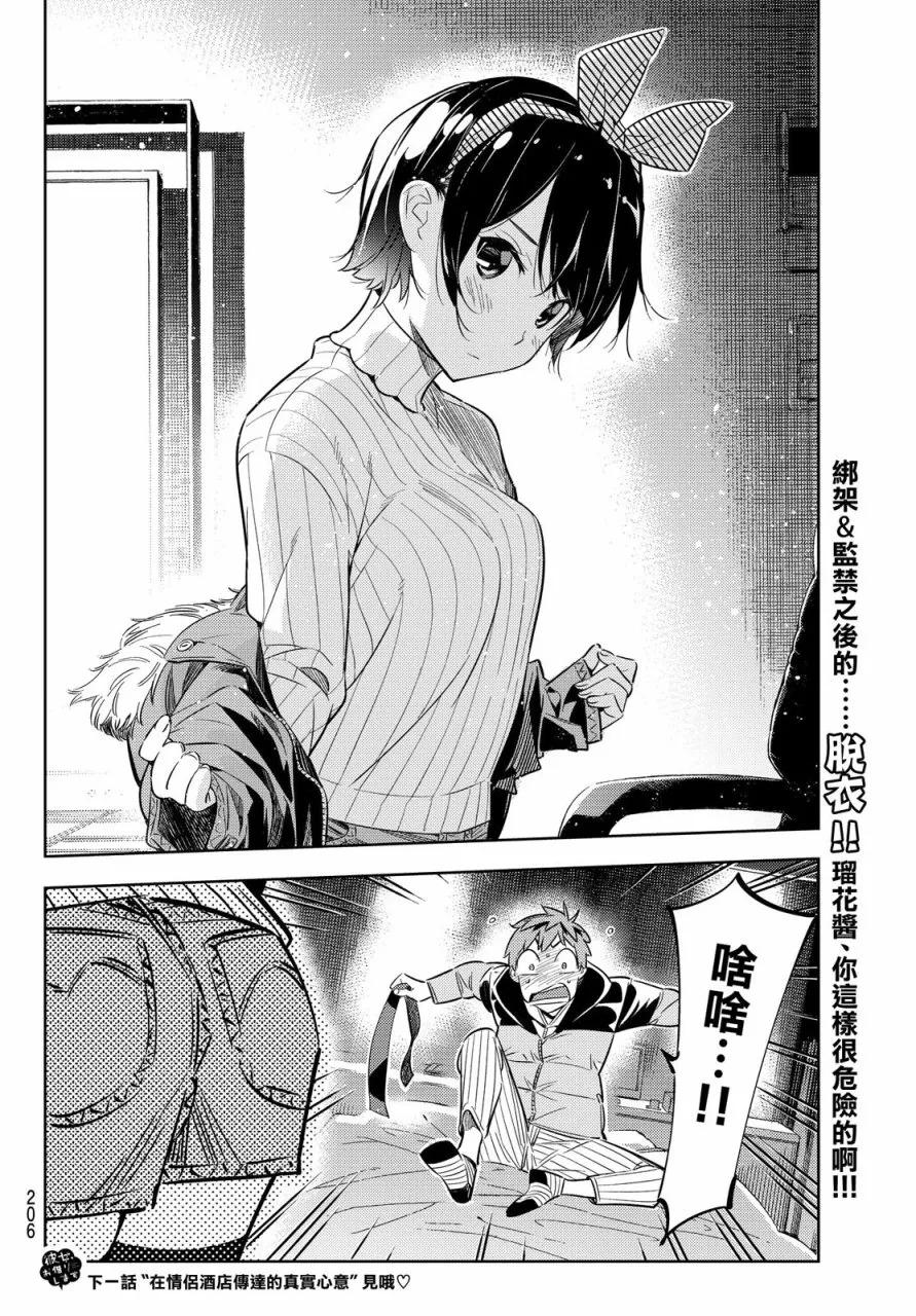 《女朋友、借我一下》第32话 两位女友 第19页