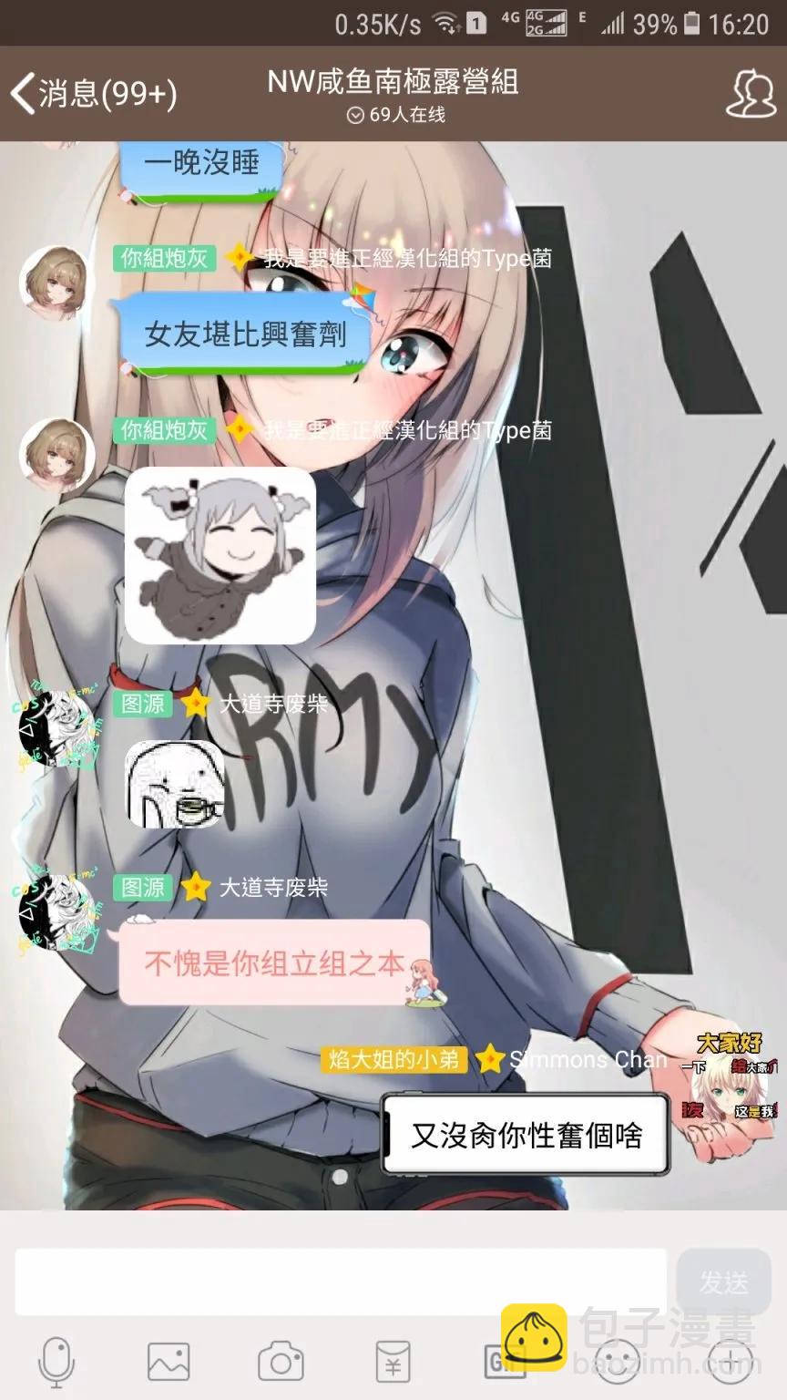 《女朋友、借我一下》第32话 两位女友 第20页
