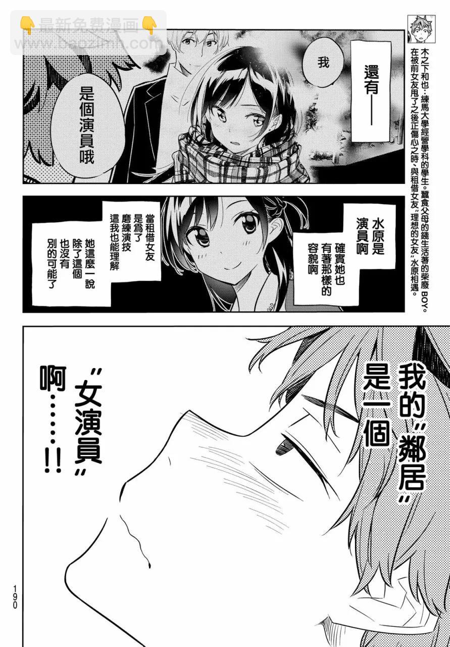 《女朋友、借我一下》第32话 两位女友 第4页
