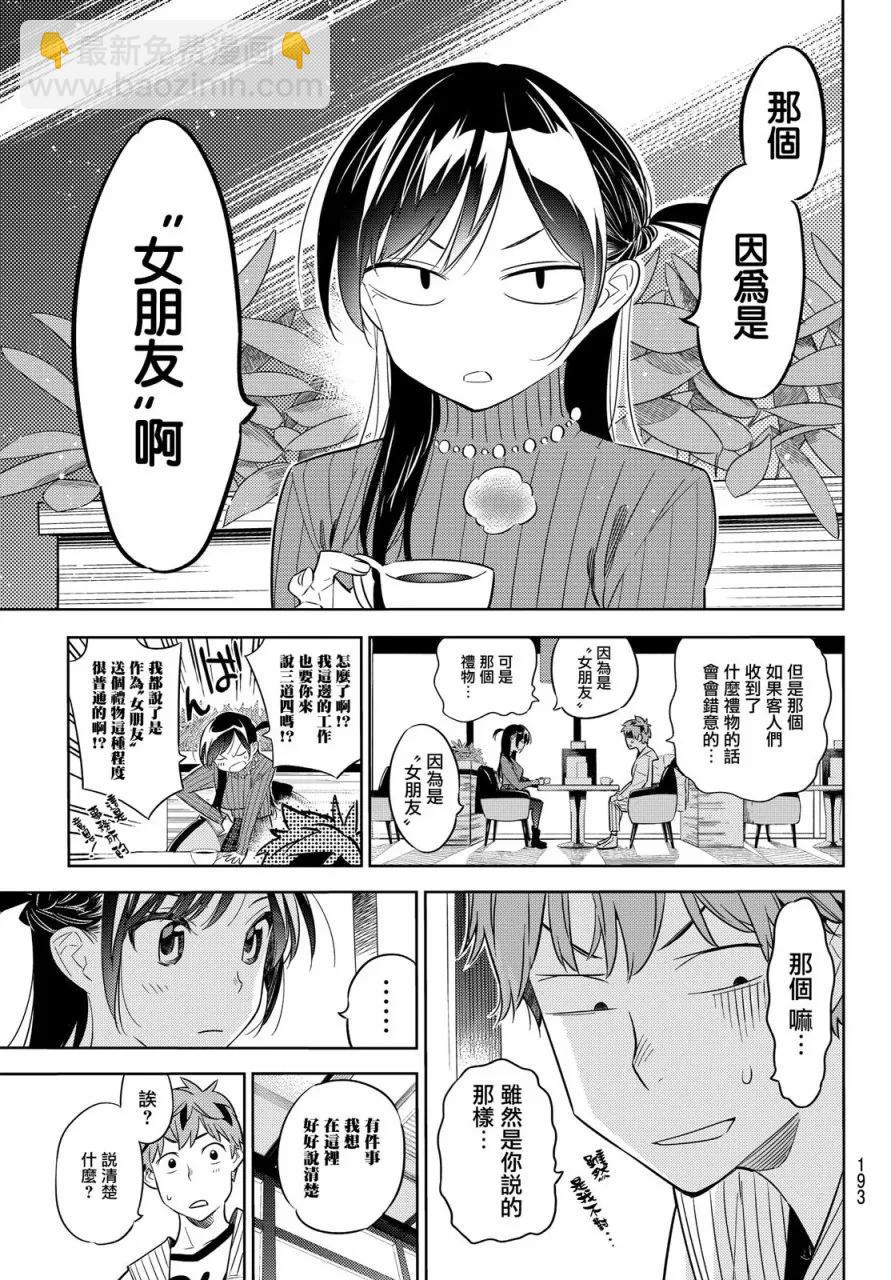 《女朋友、借我一下》第32话 两位女友 第7页