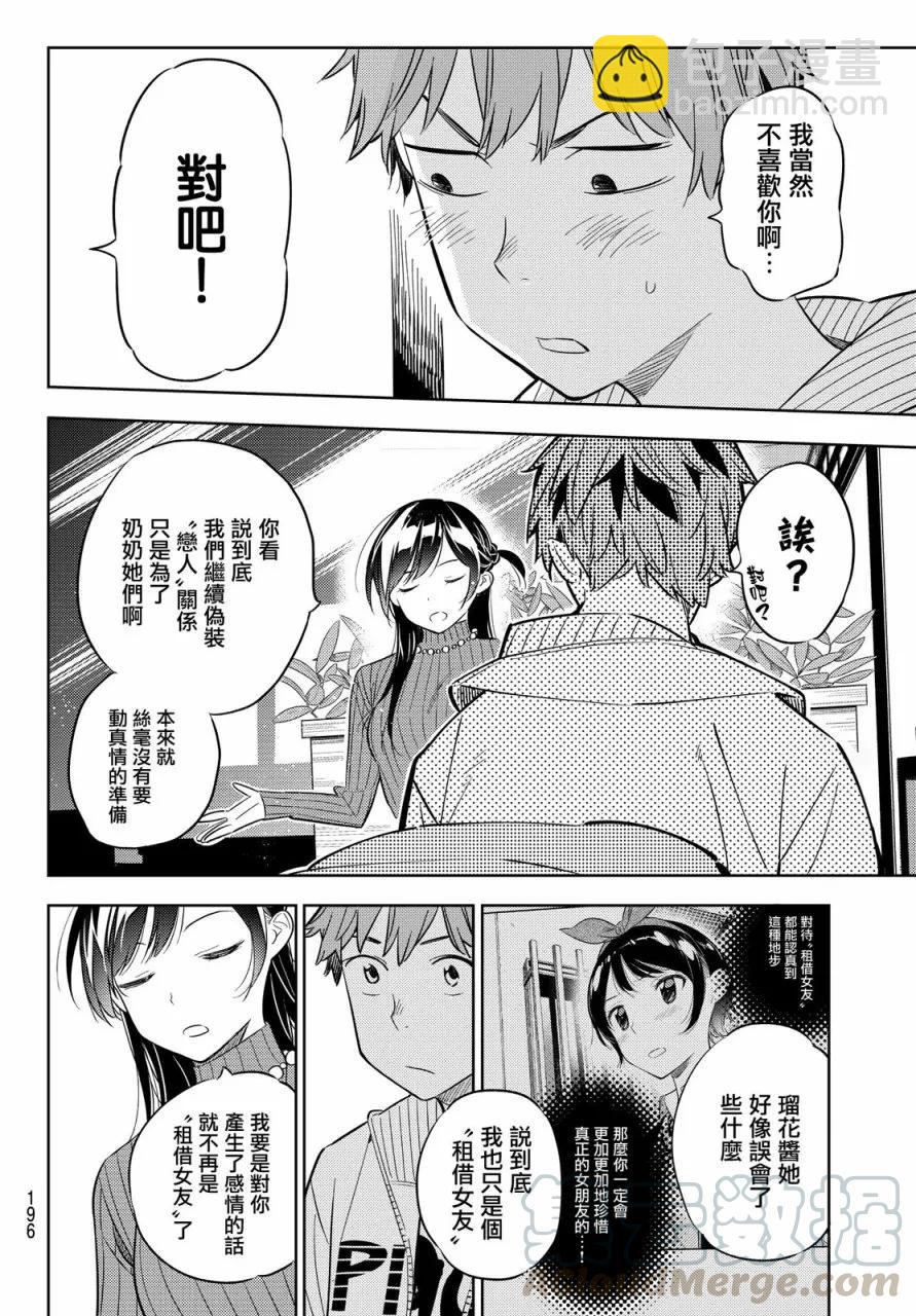 《女朋友、借我一下》第32话 两位女友 第9页