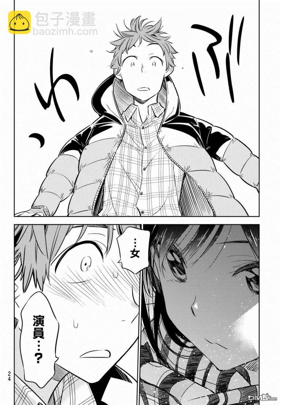《女朋友、借我一下》第31话 正义之力 第11页