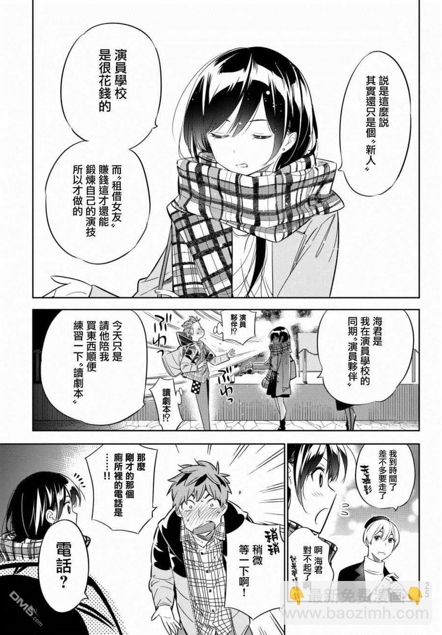 《女朋友、借我一下》第31话 正义之力 第12页