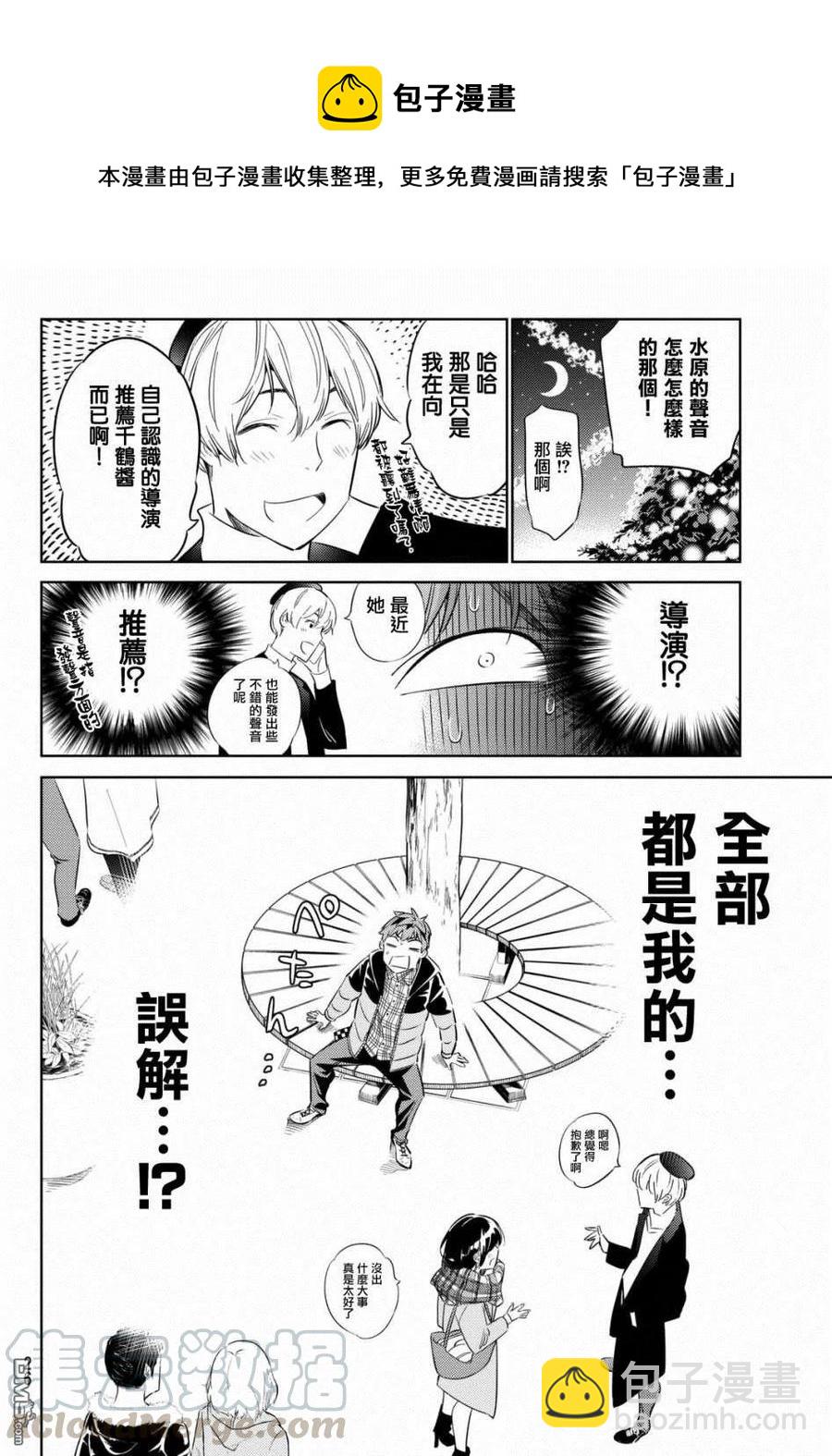 《女朋友、借我一下》第31话 正义之力 第13页
