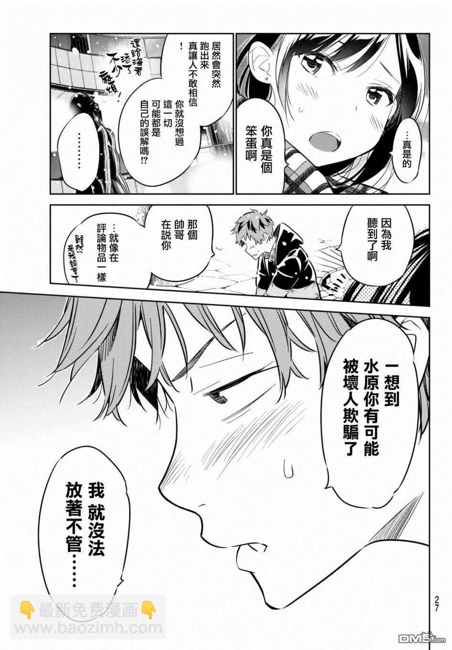 《女朋友、借我一下》第31话 正义之力 第14页