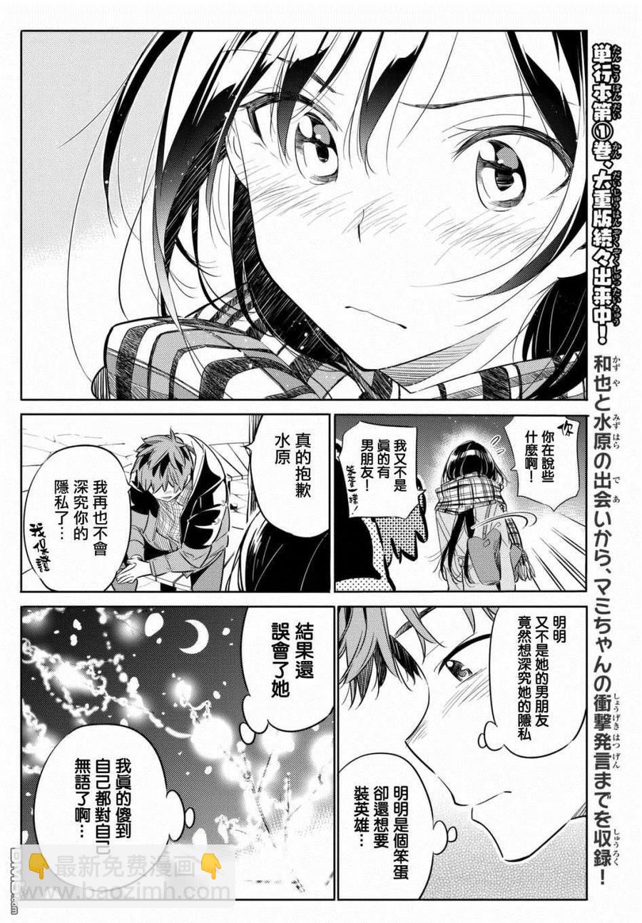 《女朋友、借我一下》第31话 正义之力 第15页