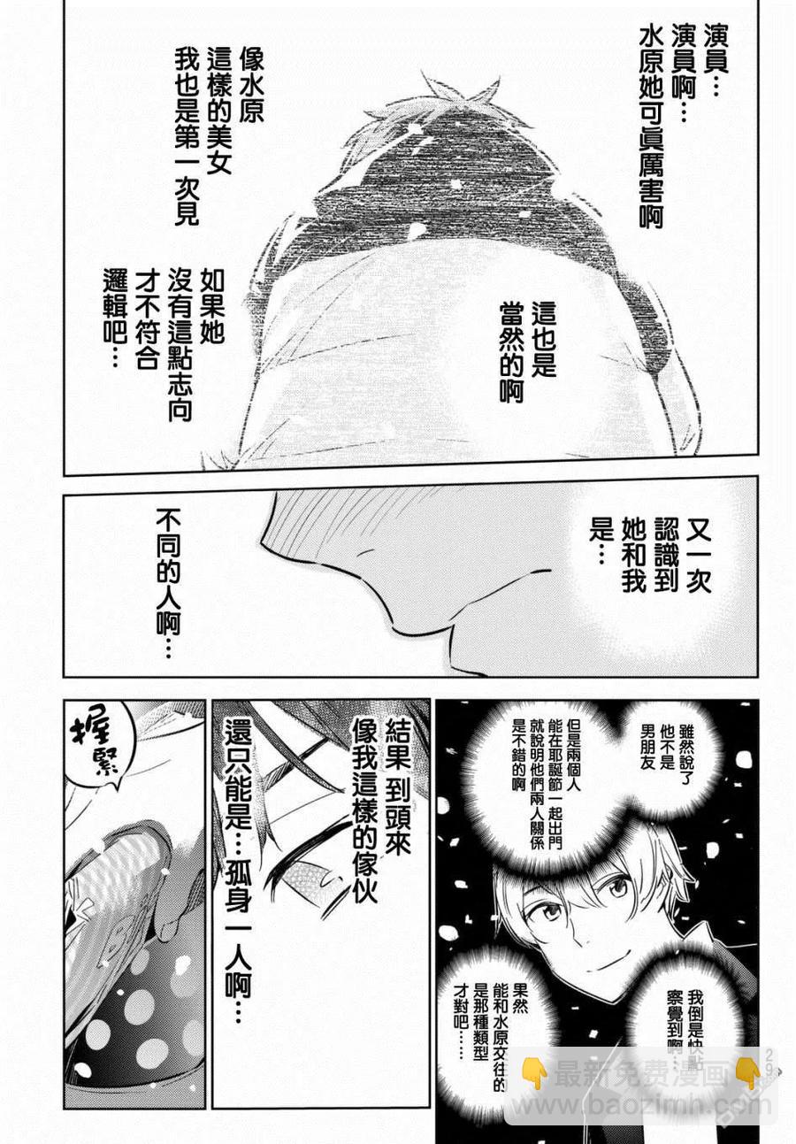 《女朋友、借我一下》第31话 正义之力 第16页