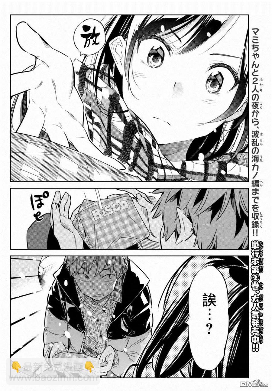 《女朋友、借我一下》第31话 正义之力 第18页