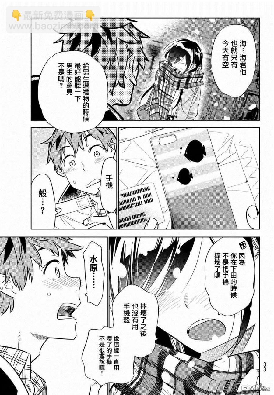 《女朋友、借我一下》第31话 正义之力 第19页