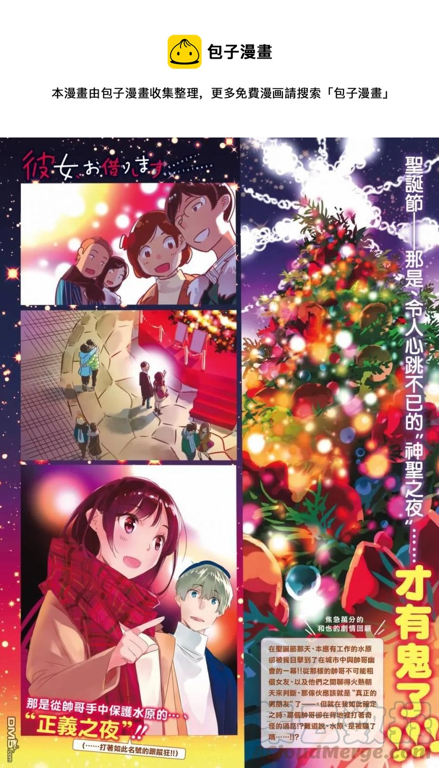 《女朋友、借我一下》第31话 正义之力 第1页