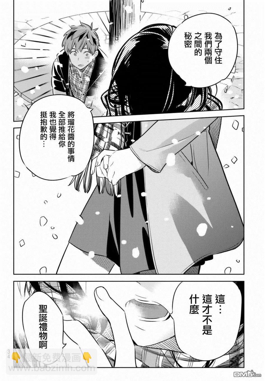 《女朋友、借我一下》第31话 正义之力 第20页