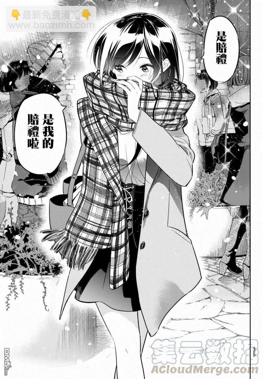 《女朋友、借我一下》第31话 正义之力 第21页