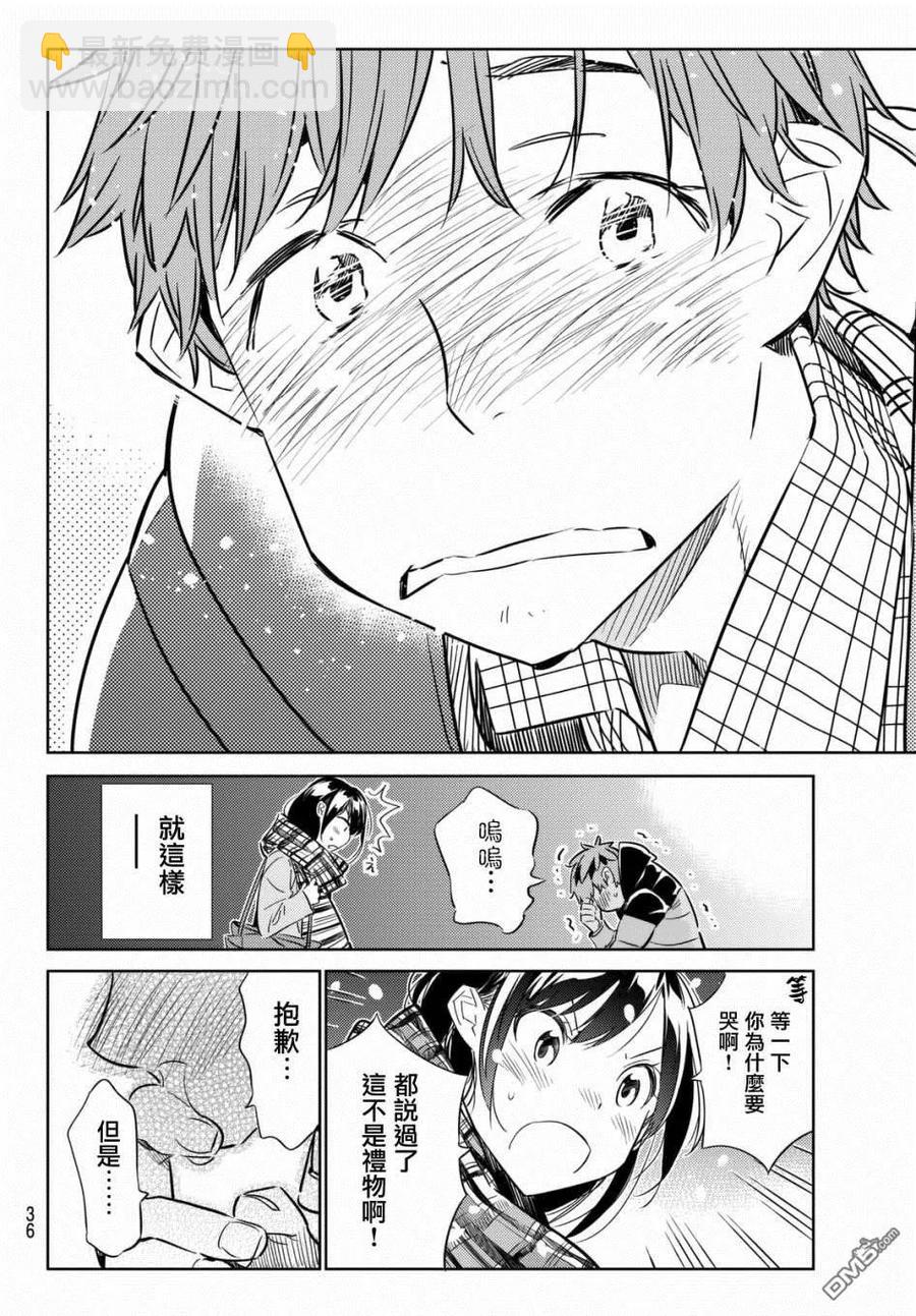 《女朋友、借我一下》第31话 正义之力 第22页