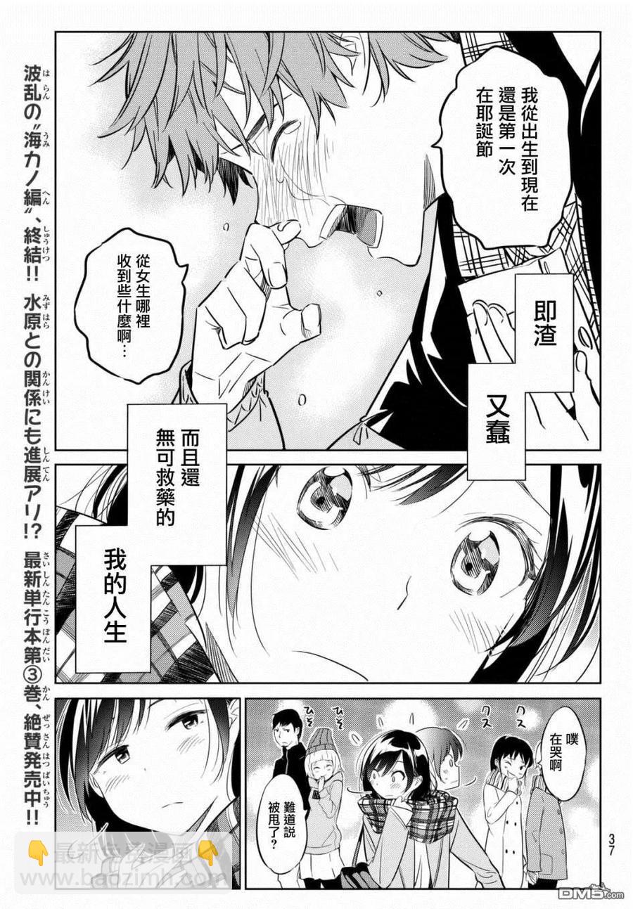《女朋友、借我一下》第31话 正义之力 第23页