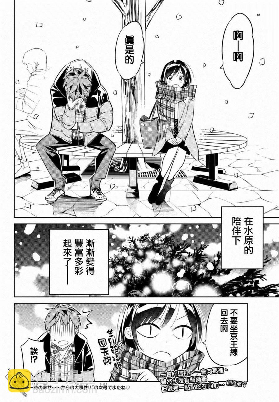 《女朋友、借我一下》第31话 正义之力 第24页