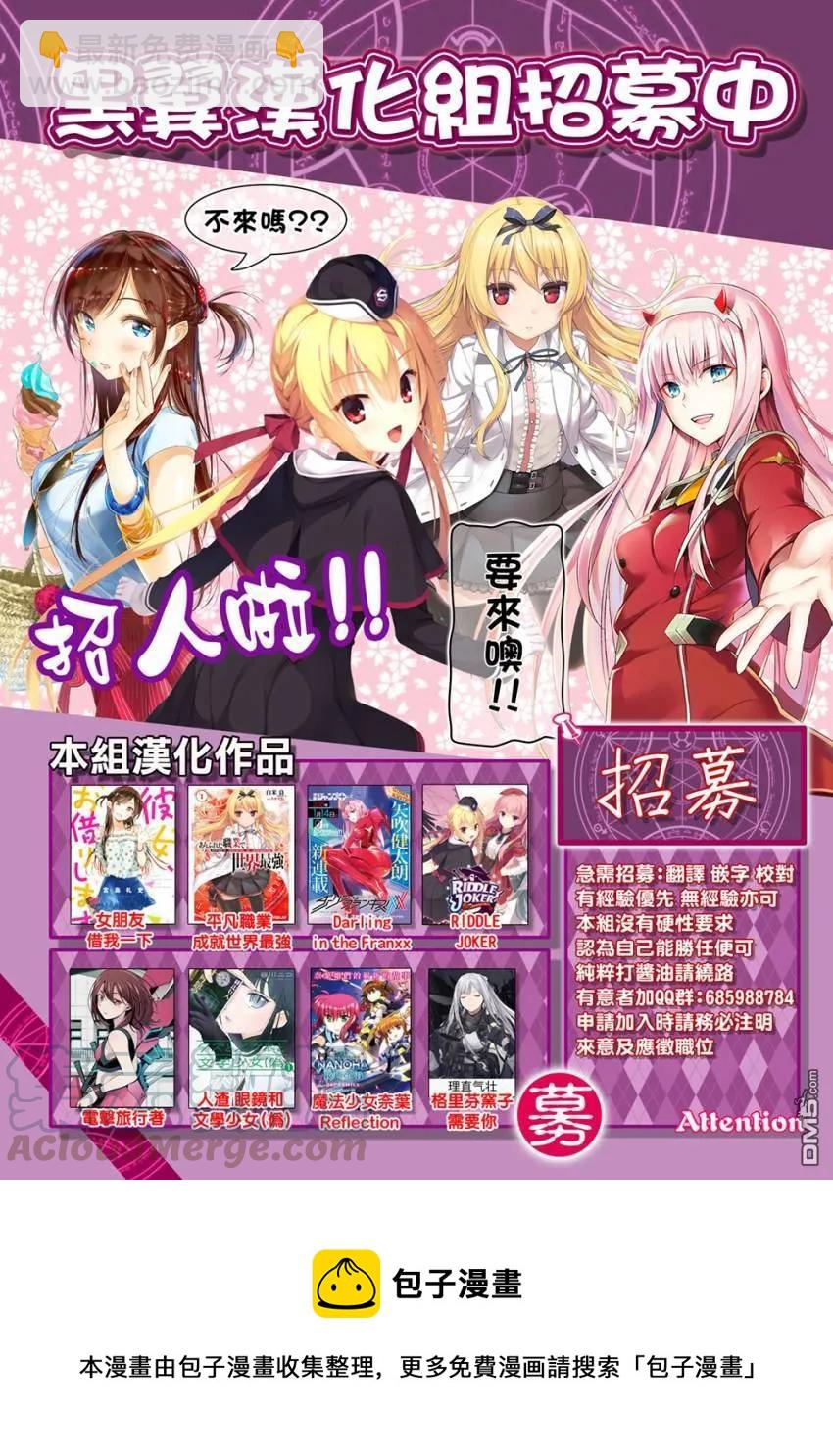 《女朋友、借我一下》第31话 正义之力 第25页
