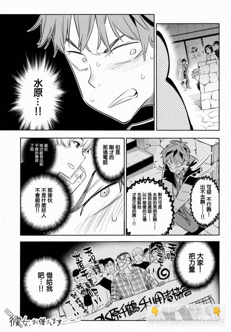 《女朋友、借我一下》第31话 正义之力 第2页