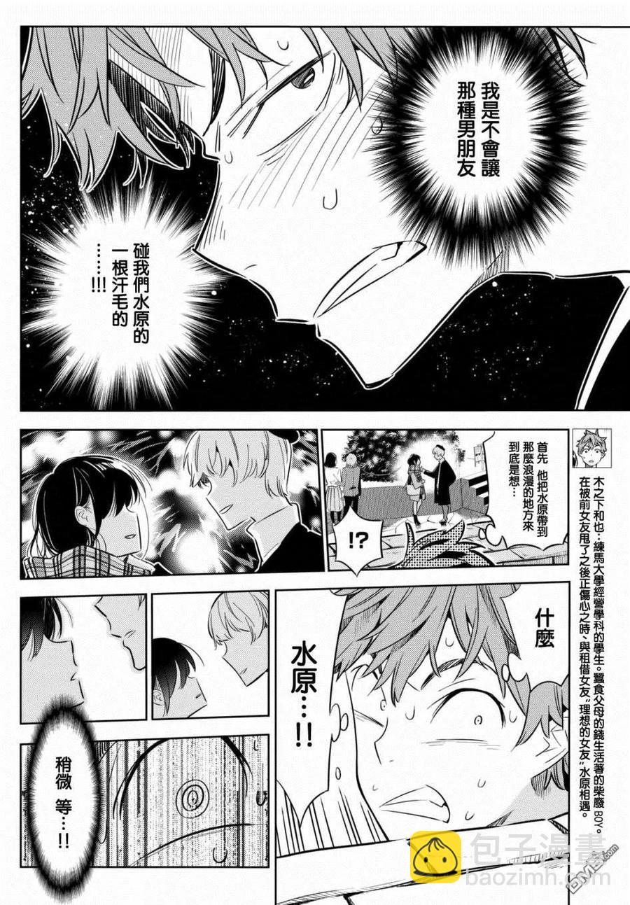 《女朋友、借我一下》第31话 正义之力 第3页