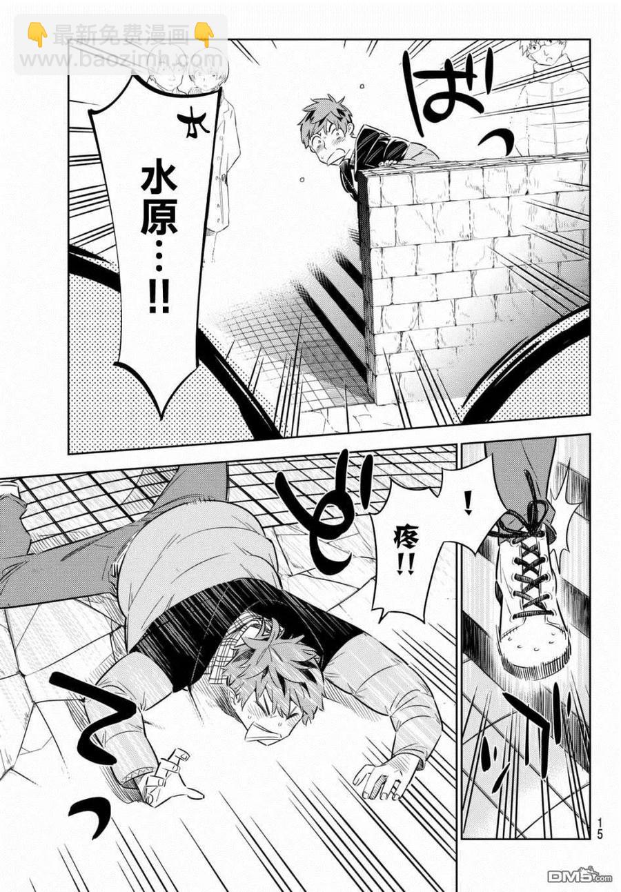 《女朋友、借我一下》第31话 正义之力 第4页