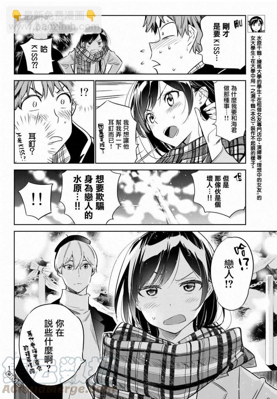 《女朋友、借我一下》第31话 正义之力 第5页
