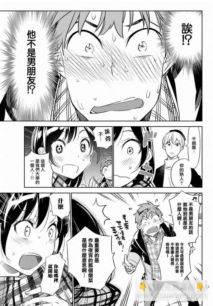 《女朋友、借我一下》第31话 正义之力 第6页