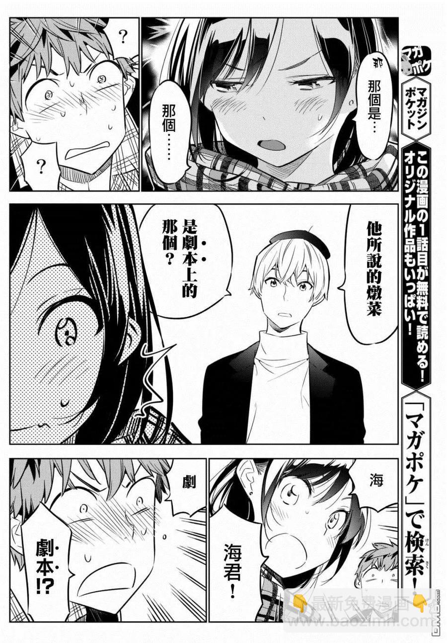 《女朋友、借我一下》第31话 正义之力 第7页