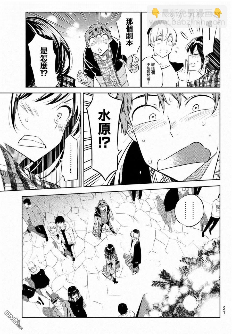 《女朋友、借我一下》第31话 正义之力 第8页