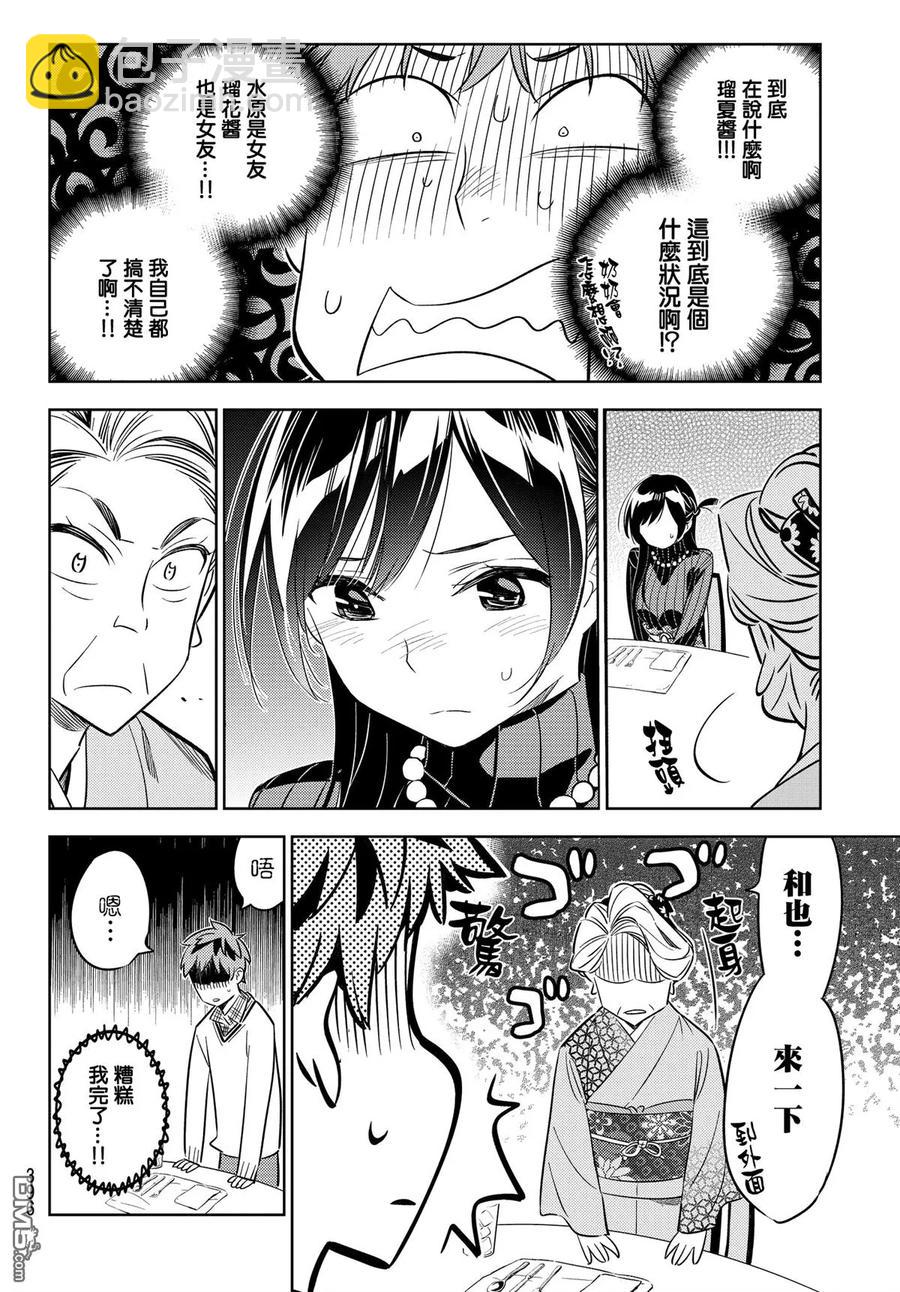 《女朋友、借我一下》第34话 两位女友 第10页