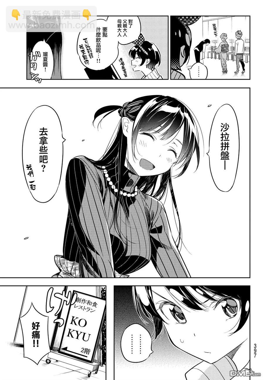 《女朋友、借我一下》第34话 两位女友 第11页