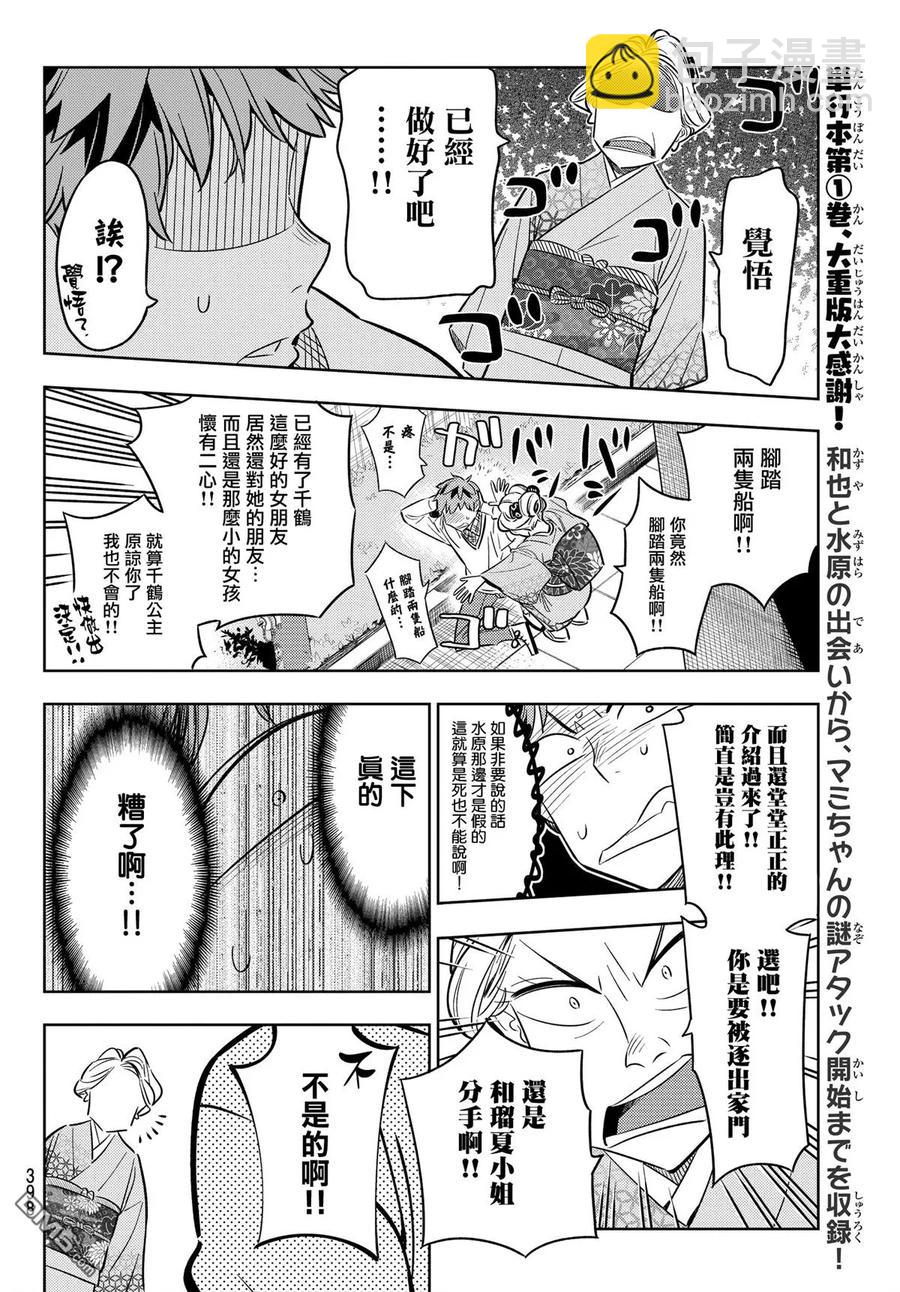 《女朋友、借我一下》第34话 两位女友 第12页