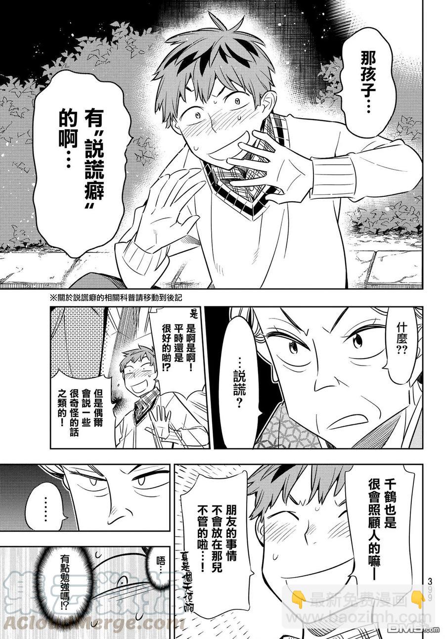 《女朋友、借我一下》第34话 两位女友 第13页