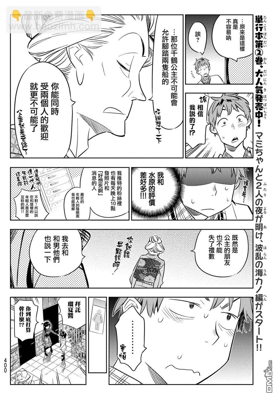 《女朋友、借我一下》第34话 两位女友 第14页