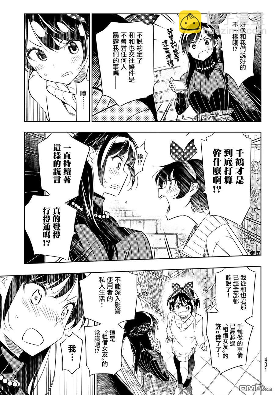 《女朋友、借我一下》第34话 两位女友 第15页