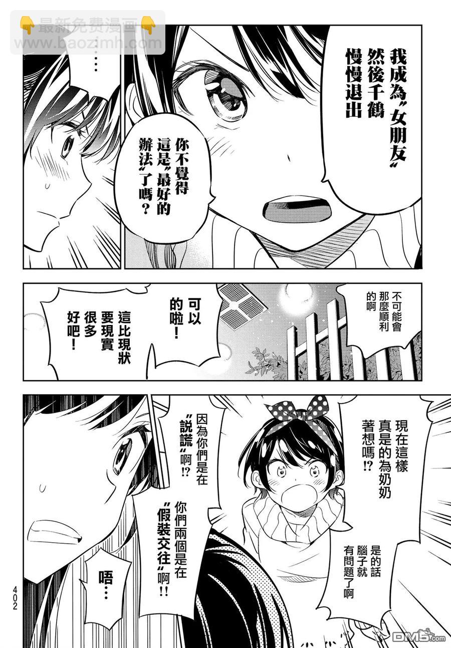 《女朋友、借我一下》第34话 两位女友 第16页