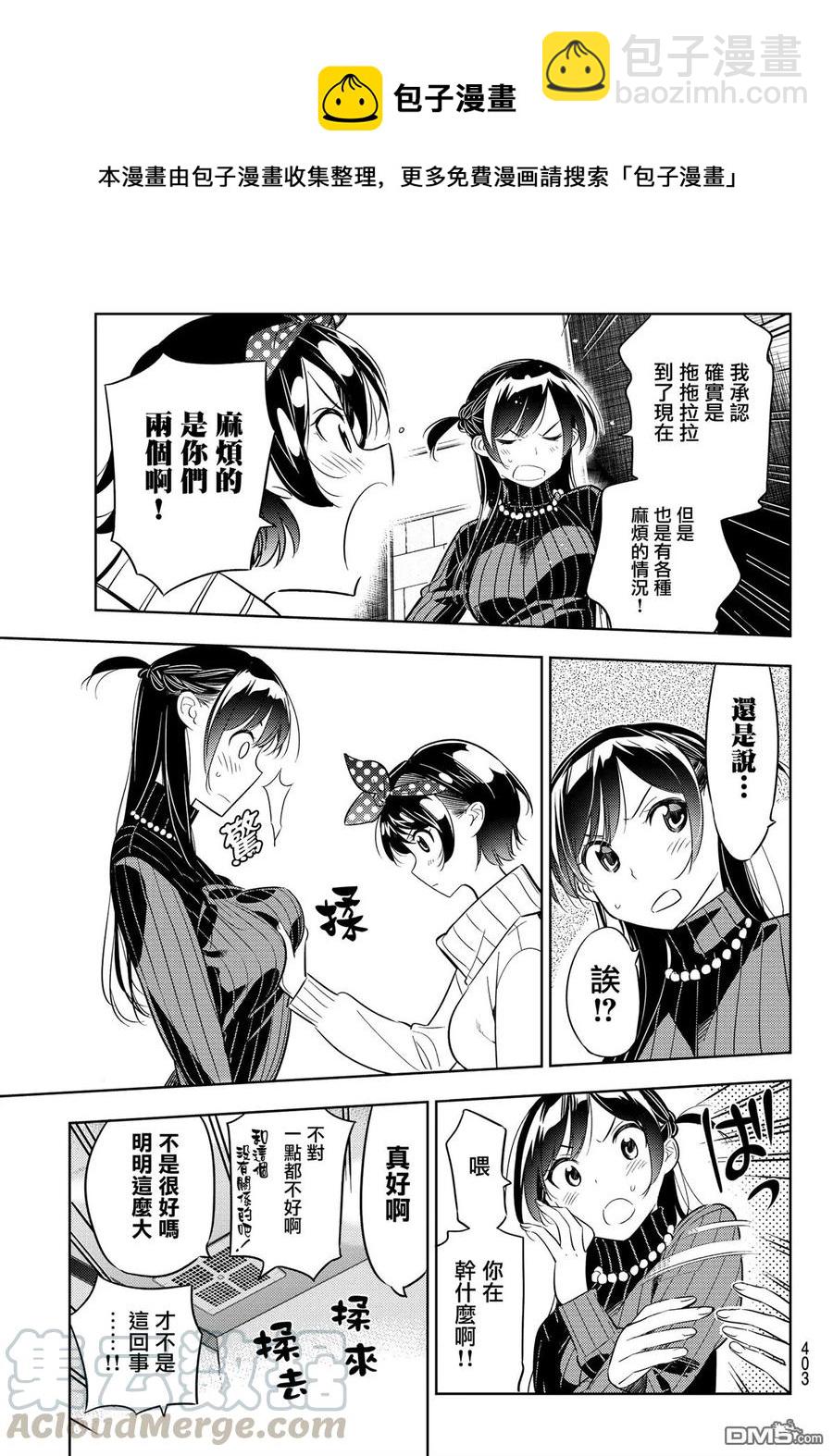 《女朋友、借我一下》第34话 两位女友 第17页