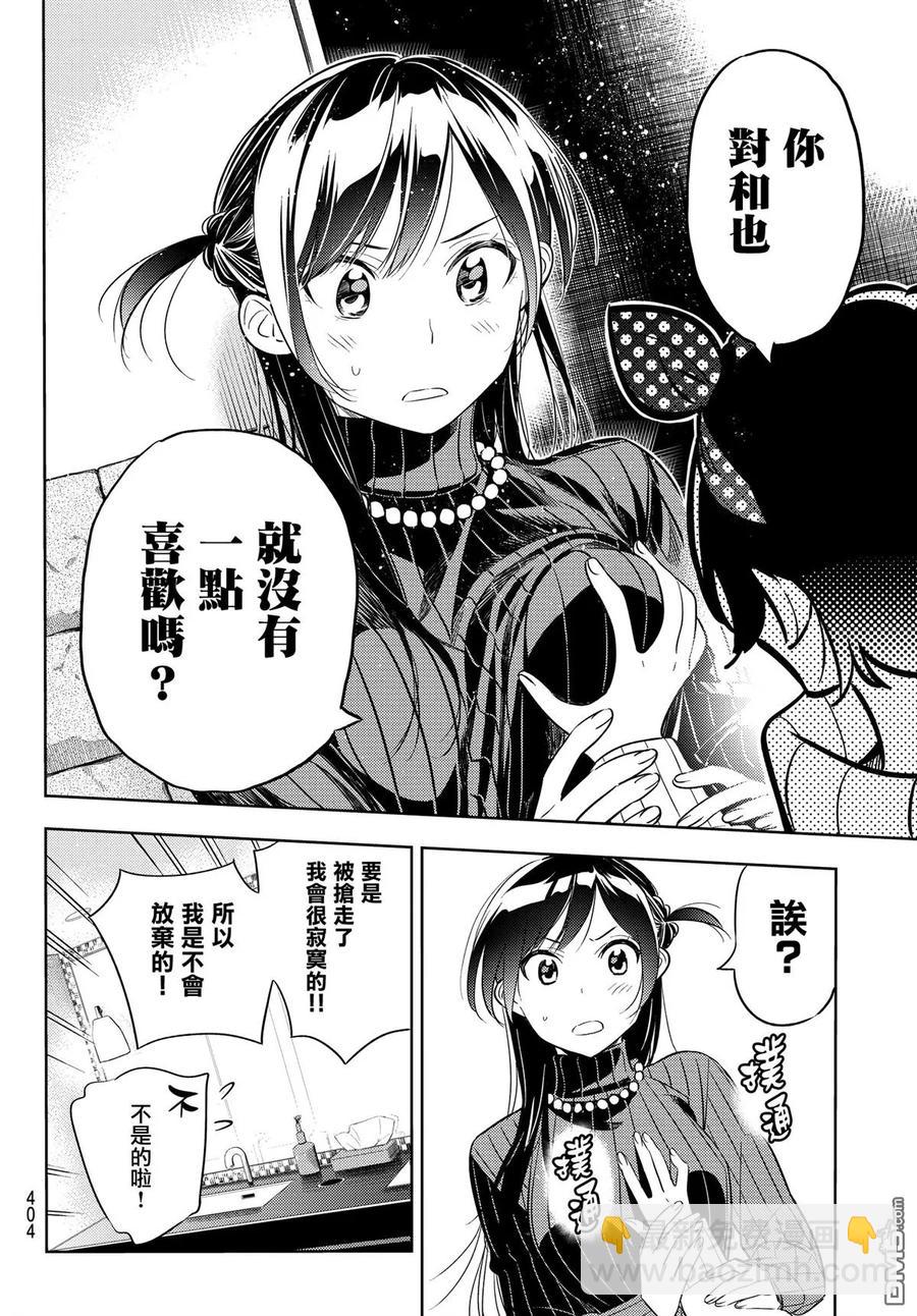 《女朋友、借我一下》第34话 两位女友 第18页
