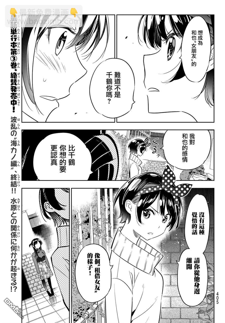 《女朋友、借我一下》第34话 两位女友 第19页
