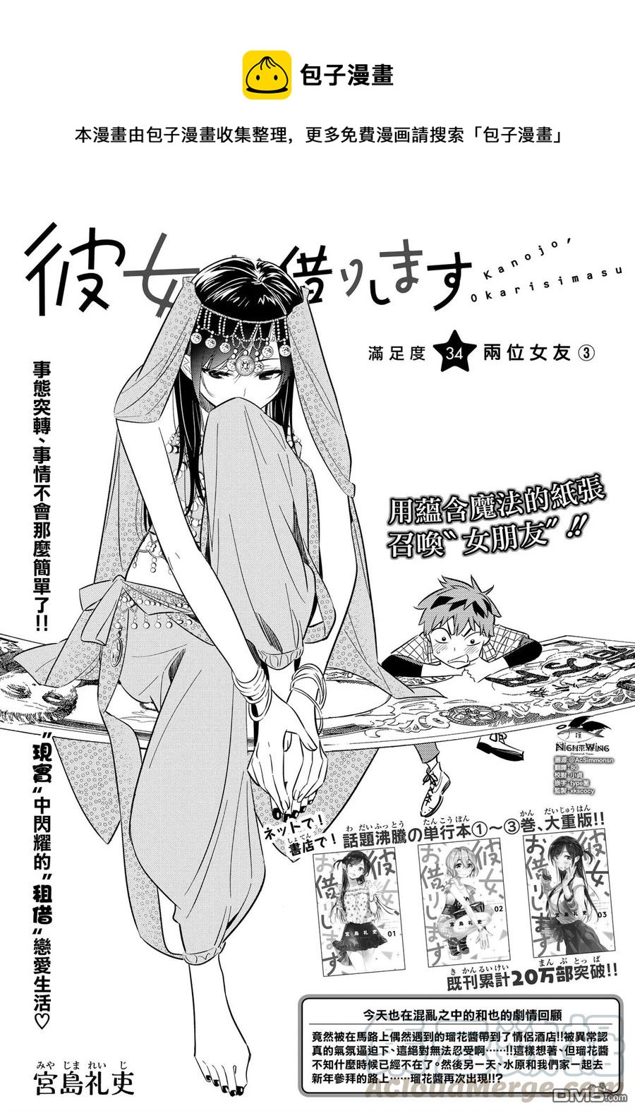 《女朋友、借我一下》第34话 两位女友 第1页