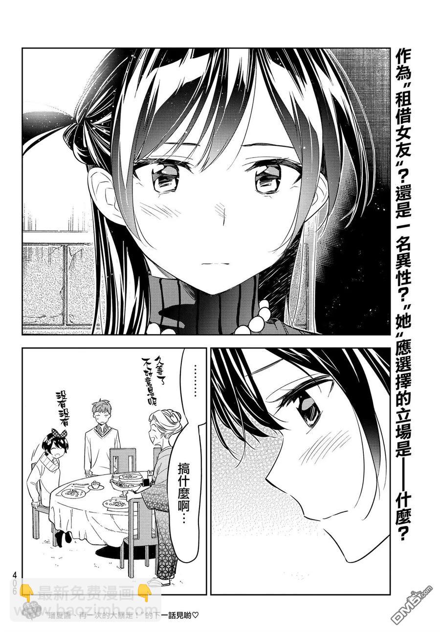 《女朋友、借我一下》第34话 两位女友 第20页