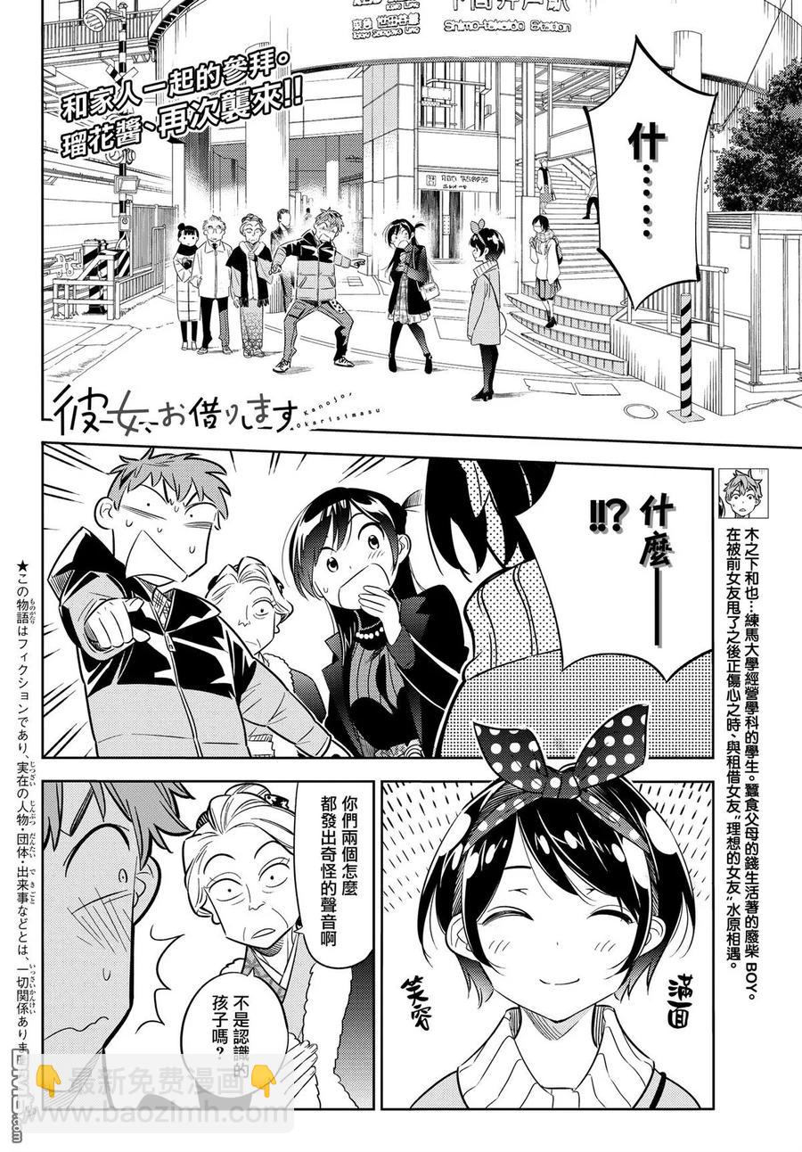 《女朋友、借我一下》第34话 两位女友 第2页