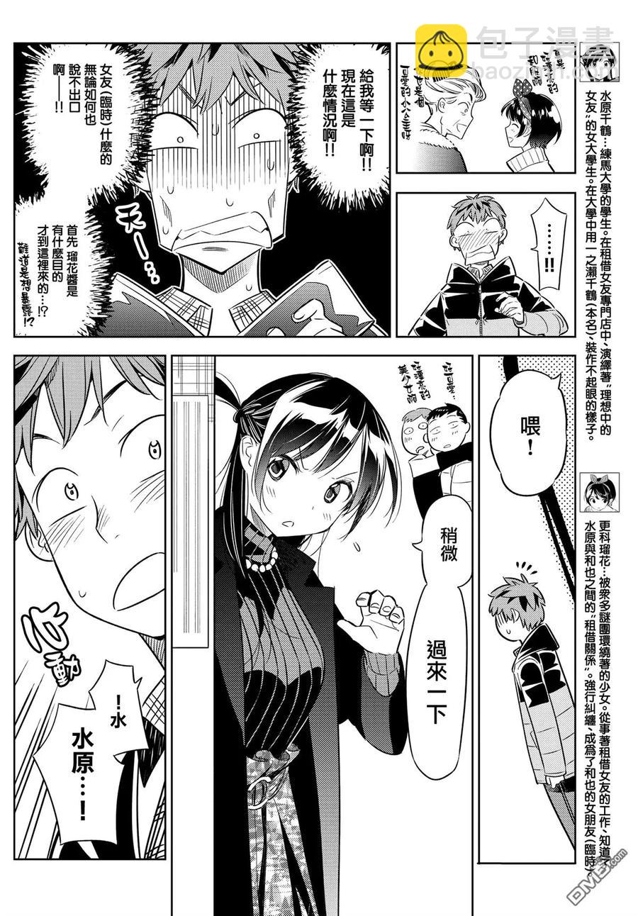 《女朋友、借我一下》第34话 两位女友 第4页