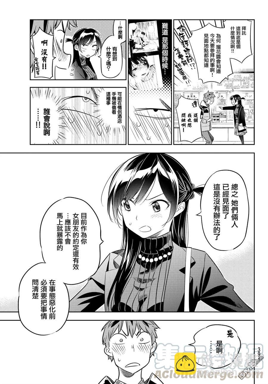 《女朋友、借我一下》第34话 两位女友 第5页