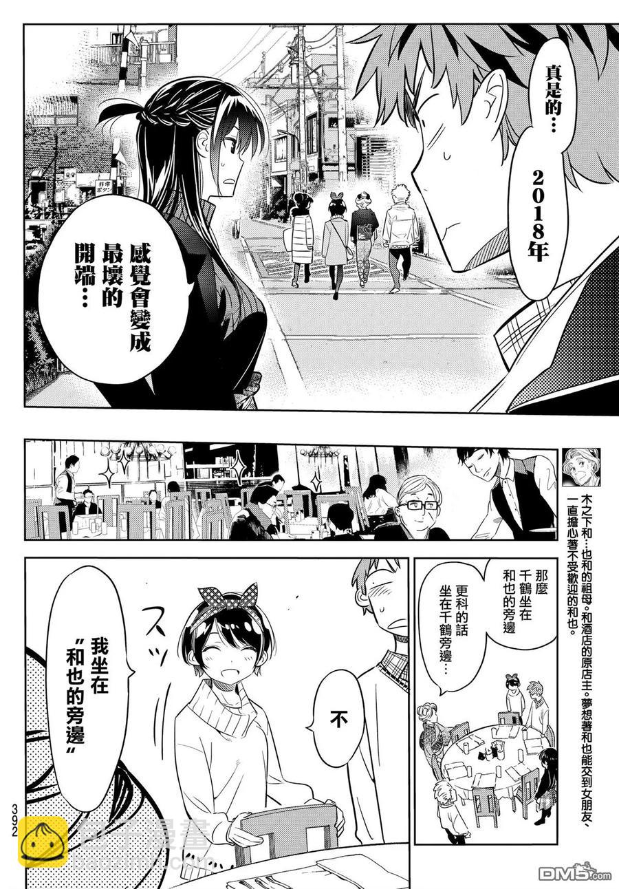 《女朋友、借我一下》第34话 两位女友 第6页