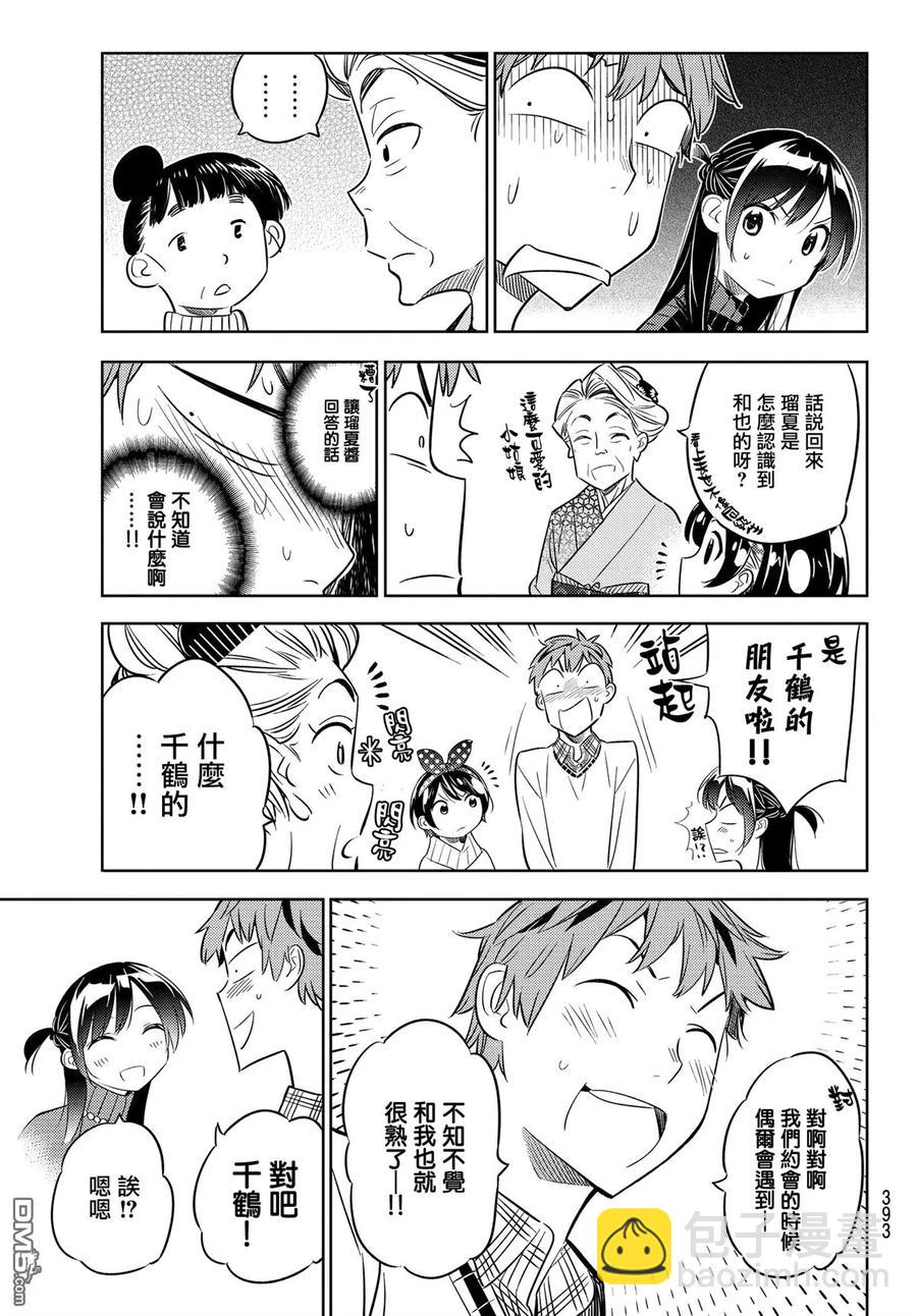 《女朋友、借我一下》第34话 两位女友 第7页