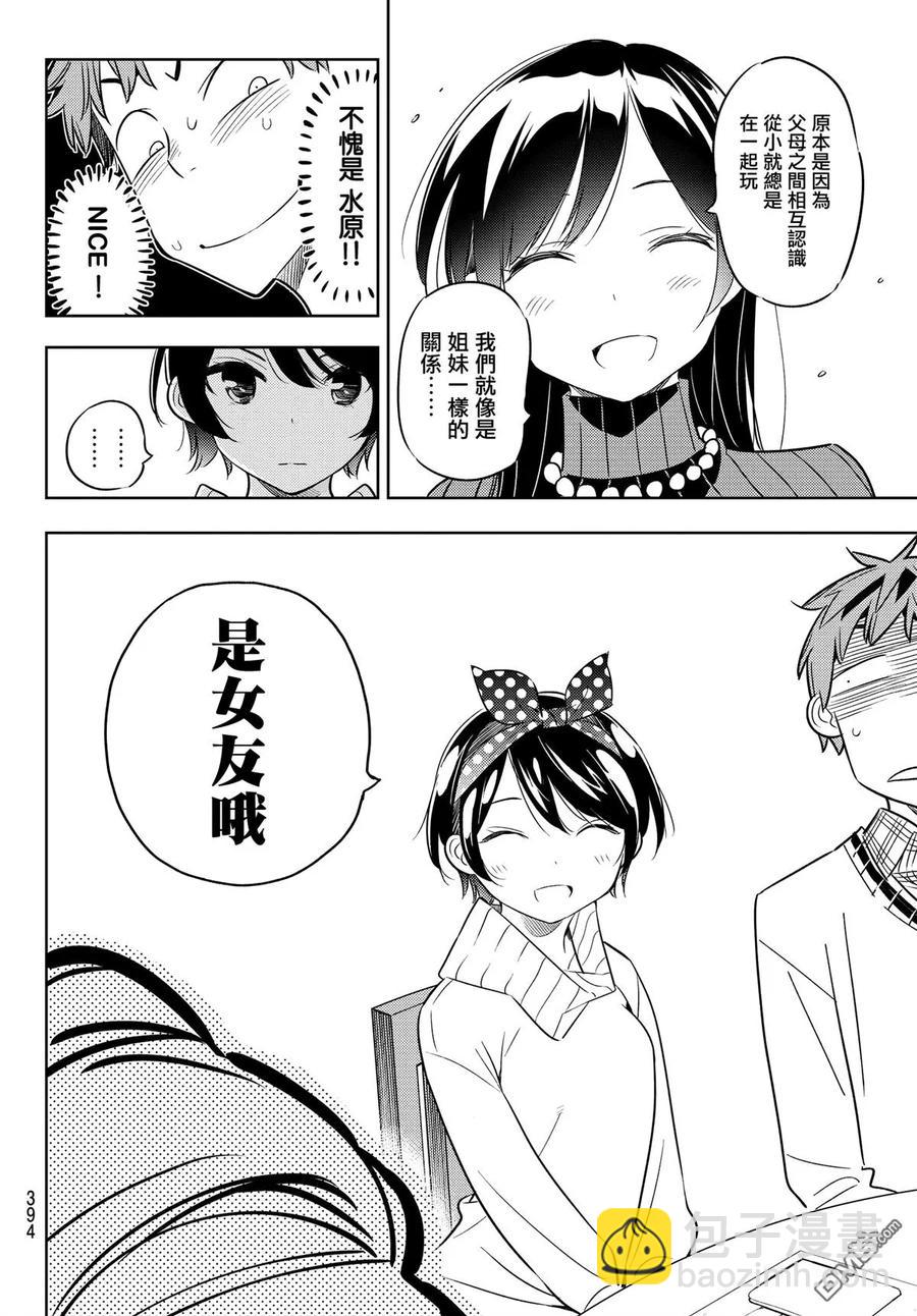 《女朋友、借我一下》第34话 两位女友 第8页